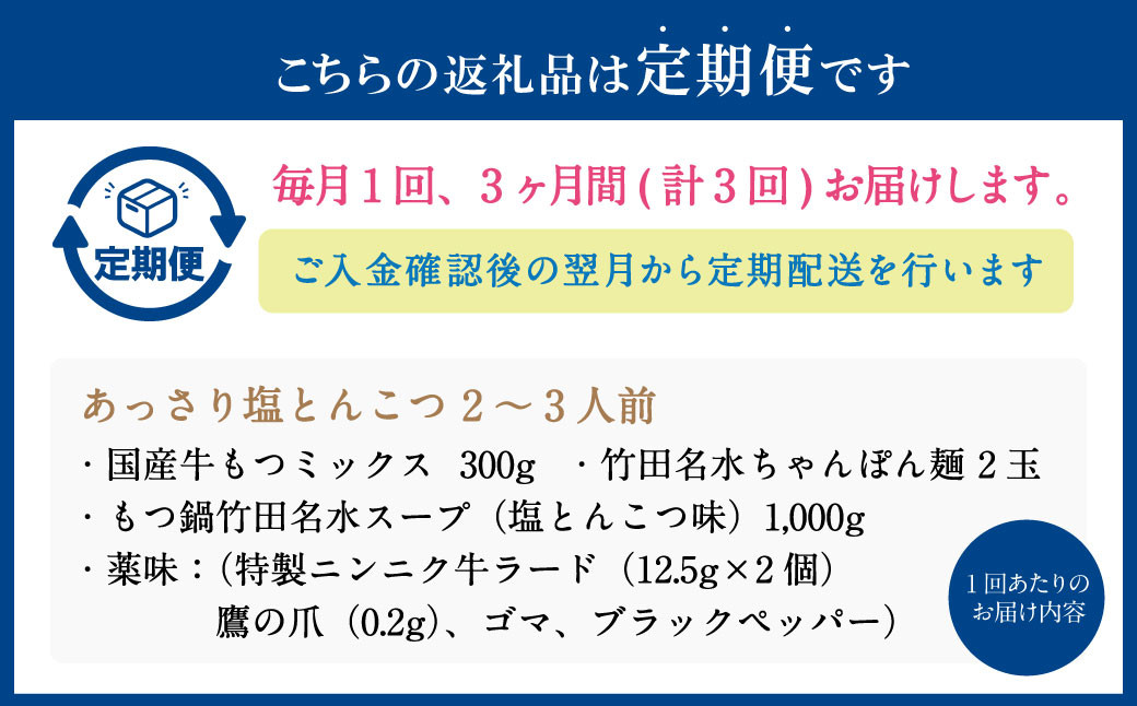 【3ヶ月定期便】もつ鍋 セット 塩とんこつ  2～3人前  【陽はまたのぼる】