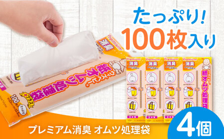 紙オムツ処理袋 100枚 ×4セット BICD009 おむつ