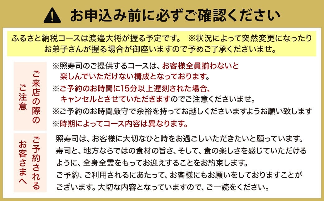 照寿司 おまかせコースチケット 5名様分