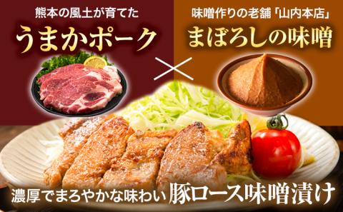 豚肉 味噌漬け 豚ロース  豚ロース味噌漬け (150g×8パック入り)《30日以内に出荷予定(土日祝除く)》 ---fn_fbtmiso_30d_24_10000_1200g---