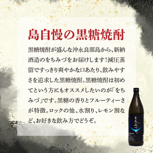 をちみづ 25度 900ml 1本 C047-011-01 酒 黒糖焼酎 焼酎 糖質ゼロ 飲みやすい 香り ロック 水割り レモン割 株式会社森洋光商店 ふるさと納税 知名町 おすすめ ランキング プ