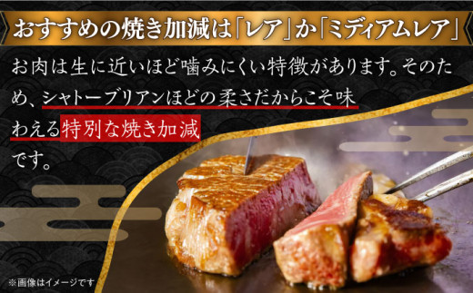 長崎和牛 シャトーブリアンステーキ 計300g （2枚）＜株式会社 黒牛＞ [CBA014]
