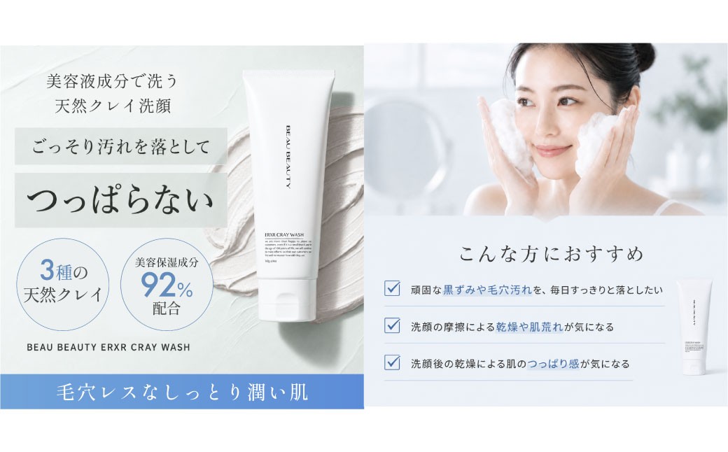 男性用スペシャル美容セット 4種（クレイウォッシュ・スキンローション・エマルジョン・モイストジェル）