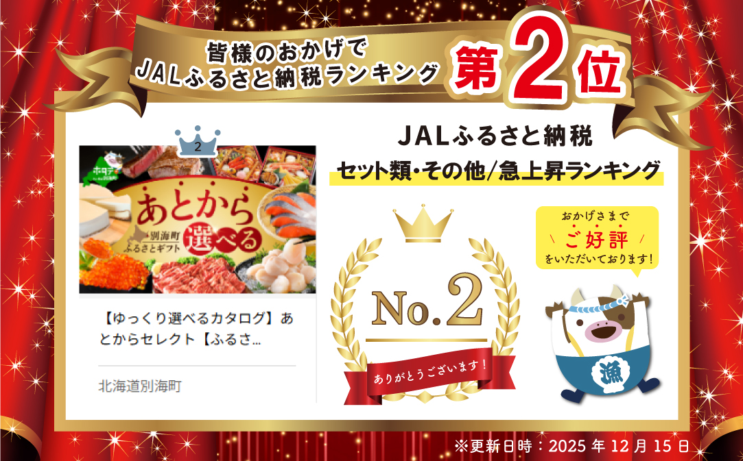 ランキング第2位獲得！【ゆっくり選べるカタログ】あとからセレクト【ふるさとギフト】寄附7万円相当 あとから選べる！ ギフト  いくら ほたて おせち 海鮮 牛肉 焼肉 ケーキ サーモン 鮭 切り身 ス