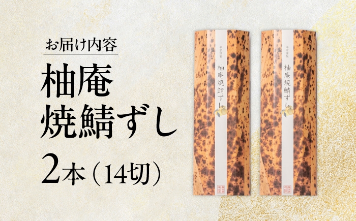 すし飯と柚が見事に調和した絶妙の味