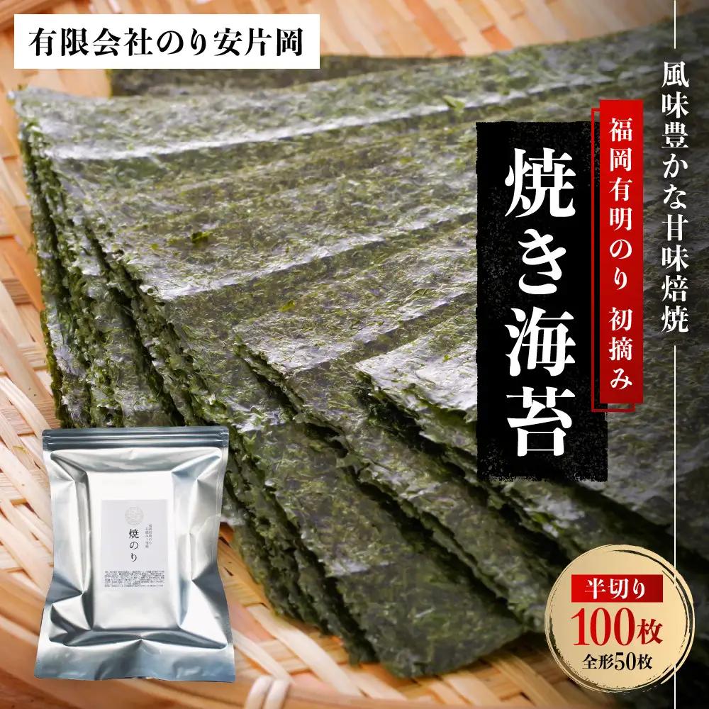 焼き海苔 初摘み 風味豊かな甘味焙焼 ｜有明 海苔