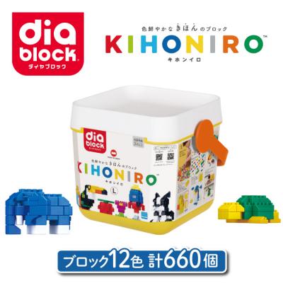 ふるさと納税 東御市 ダイヤブロック　KIHONIRO(キホンイロ) L