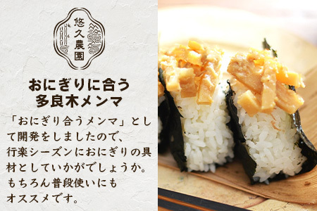 【国産】メンマ 多良木メンマ 柚子味噌味  (100g×1P)【 熊本 熊本県産 多良木産 孟宗竹 国産メンマ ゆずみそ味 柚子 味噌味 おにぎり おむすび ご飯のお供 ごはんのお友 ごはんに合う 】