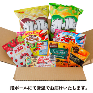 明治 お菓子 詰め合わせ 16個 ( 8種 ) カール うすあじ チーズあじ 作ろう!きのこの山 手づくりアポロ チョコレート効果オレンジパウチ オランジェット スナック菓子 松山工場生産品詰め合わせ