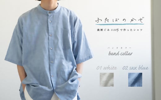 ふたばのかぜ　半袖シャツ　メンズフリーサイズ　ホワイト