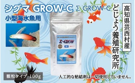 
Σシグマ GROW C 100g 小型海水魚用
