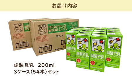 調製 豆乳 200ml 54本(3ケース) ｜豆乳