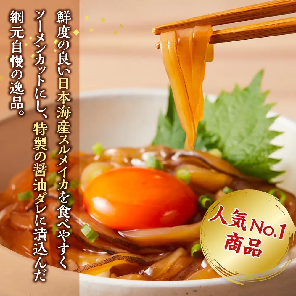 ご飯がススム！網元直伝の漁師飯！いか醤油漬けセット(計700g) 【鳥取県 境港市】