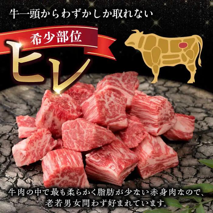 佐賀県産黒毛和牛ヒレサイコロステーキ 400g / 牛肉 / 佐賀県 / ふるさとの恵み（YG） [41AQAA011]