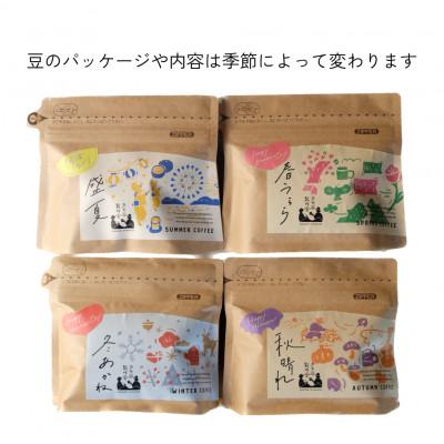 ふるさと納税 阿南市 自家焙煎コーヒー60g×1 (豆) + 120g×1 (豆) +  無添加カフェオレベース加糖×1本 |  | 02
