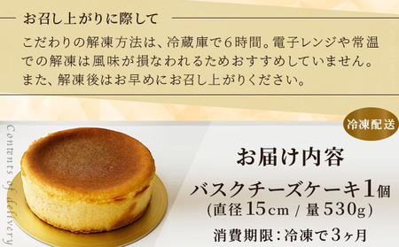 バスクチーズケーキ