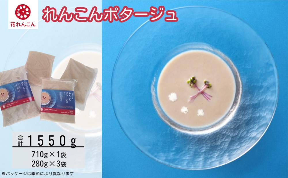 
                  花れんこんの『れんこんポタージュ』　710g（5人前）×1袋　280g（2人前）×3袋　鳴門レンコン食物繊維無添加スープ湯煎冷製スープ朝食アレンジ
                