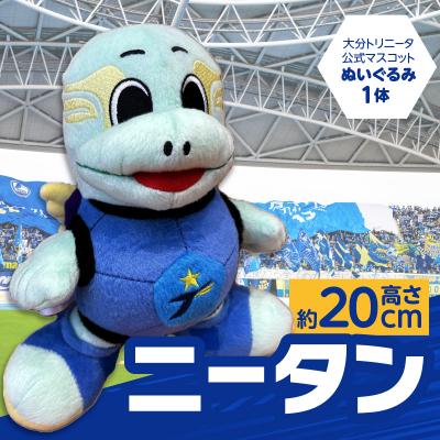 ふるさと納税 大分市 大分トリニータ公式マスコットぬいぐるみ ニータン_R09003