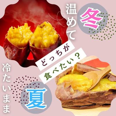 ふるさと納税 行方市 【毎月定期便】冷凍焼き芋シルクスイート約2.8kg+紅はるか約200g全12回