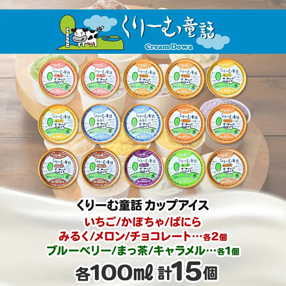 アイスクリーム ジェラート 食べ比べ 15個 アイス 定番 おすすめ B セット 手作り ジェラート アイス 食べ比べ アイス ジェラート 氷菓 北海道 1337