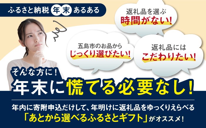 あとから えらべる 寄附だけ先に 返礼品 ゆっくり お礼の品 ふるさと ギフト じっくり 肉 魚 酒 芋 マグロ 刺身 牛 豚