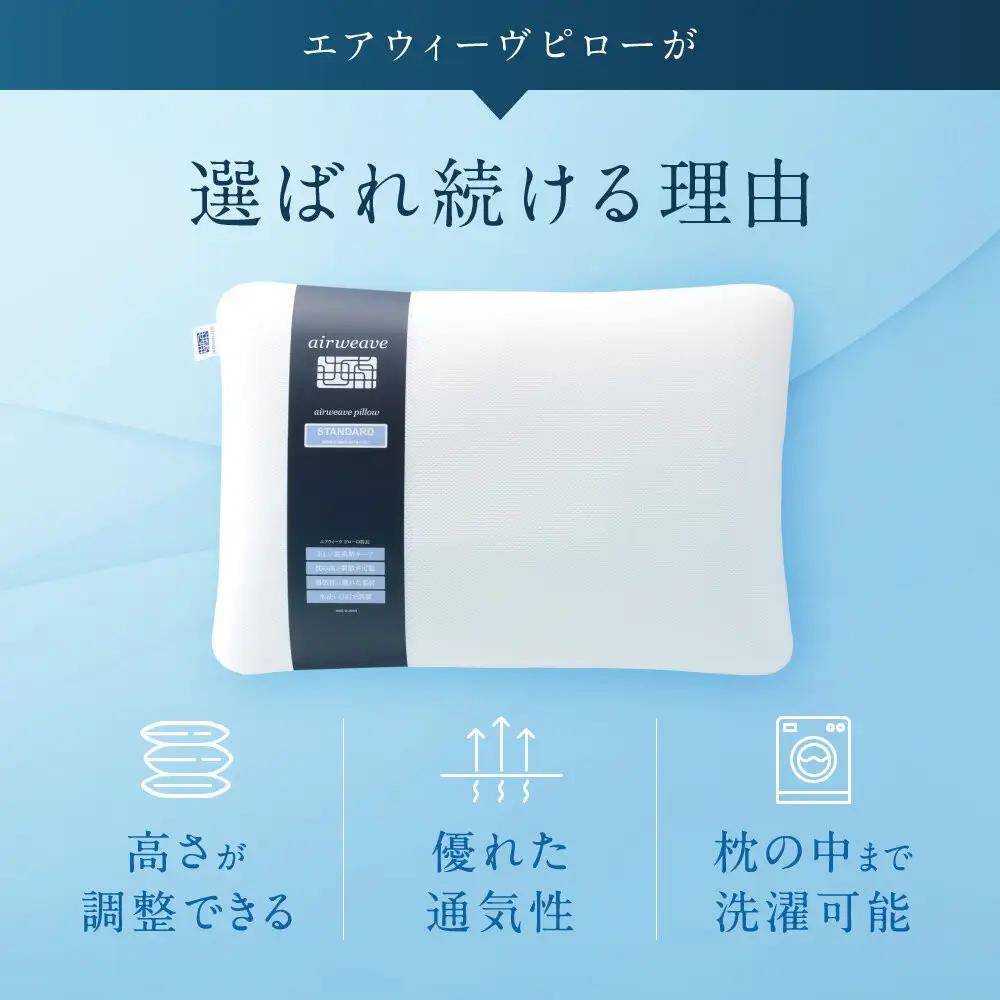 枕 エアウィーヴ ピロー スタンダード エアウィーヴ