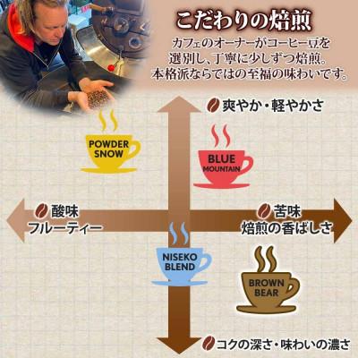 ふるさと納税 倶知安町 コーヒー豆200g コーヒー専門店の自家焙煎 ダークロースト 【北海道 倶知安町】 |  | 02