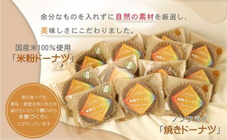 米粉ドーナツ 12個セット (プレーン・ショコラ・よもぎ)
