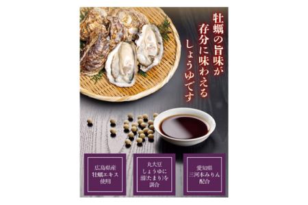 No.165 おいしい牡蠣しょうゆ 900ml 12本セット
