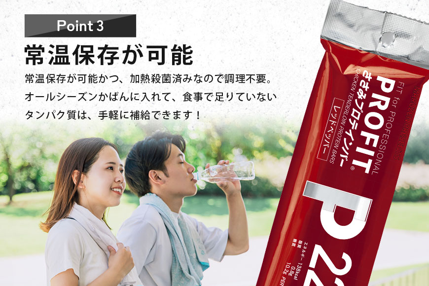 プロテインバー プロフィット ささみプロテインバー レッドペッパー PROFIT プロテイン ダイエット 筋トレ 丸善 profit 低カロリー 低脂質 常温 常備 個包装 たんぱく質 ササミ タンパ