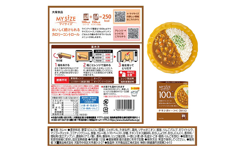 大塚食品 マイサイズ  100kcal チキンカレー（中辛）×ガパオ（辛口） レトルト 計20食 セットレトルト カレー ガパオ インスタント 防災 神奈川県 綾瀬市