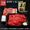 【ふるさと納税】【田子町×おいらせ町 共通返礼品】田子牛＆豚焼肉セット『欒』2種1.4kg自家製タレ付【肉の博明】× 王松 1,800ml【桃川】　定期便