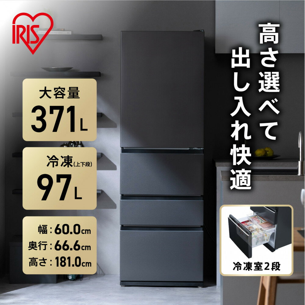 【ふるさと納税】冷蔵庫 371L アイリスオーヤマ 2段冷凍室97L 大容量 自動霜取り 幅60 スリム 冷凍冷蔵庫 冷凍庫 右開き 2ドア ファン式 省エネ 冷蔵 冷凍 冷蔵保存 冷凍保存 家電 電化製品 使いやすい 便利 おすすめ 人気 アイリス IRSN-37A-B ブラック