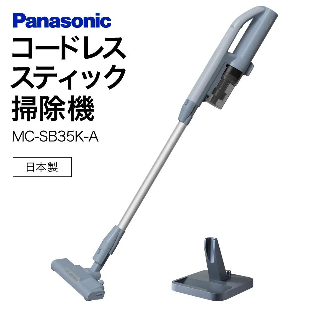 【掃除機】サイクロン式 コードレススティック 掃除機【MC-SB35K-A】 Panasonic  11-035-0014