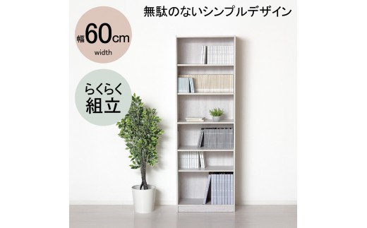 
                  【選べる3色】らくらく組立 文庫本棚W600
                