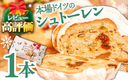 【2026年10月-発送】シュトーレン 1本 (約500g) 本田屋かすてら [SAW002]