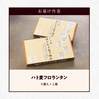 ハト麦フロランタン