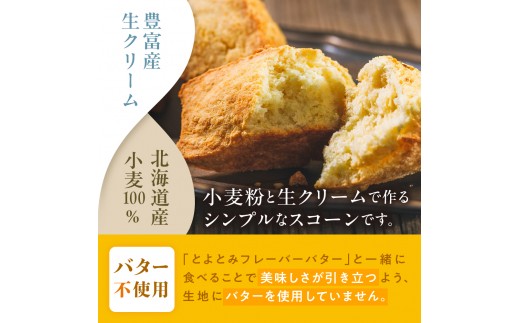 朝食やおやつにもぴったり。バターと共にどうぞ！