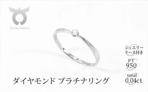 【サイズ：8.5号】プラチナ　ダイヤ0.04ct　リング　R894DI-P2【053-004-6】