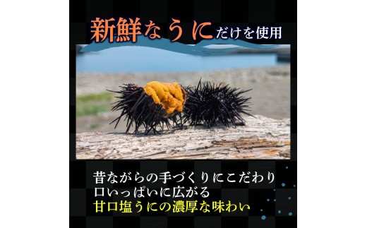 焼うに40g 甘口塩うに40g セット 雲丹 寿司 焼き雲丹 寿司 汐うに 潮うに 海鮮 魚貝類 魚介類 ムラサキウニ 三陸 岩手 大船渡市
