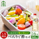 【ふるさと納税】 べんりで酢セット 360ml×6本 酢 無添加 グルメ 調味料 詰め合わせ お試し ドレッシング プレゼント ビネガー すし酢 万能調味料 漬物 簡単 ドレッシング 万能酢 りんご酢 醸造酢 穀物酢 米酢 使い切りトキワ 16-06