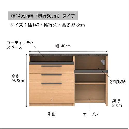 食器棚 カップボード 組立設置 SY-1400Rカウンター [No.592]