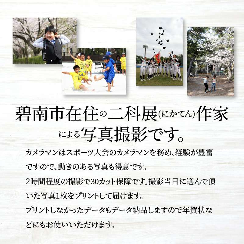 【お宮参り七五三などにも！】 二科展写真作家が撮影！碧南市内での記念撮影 額縁納品1枚＆データ納品　H159-004