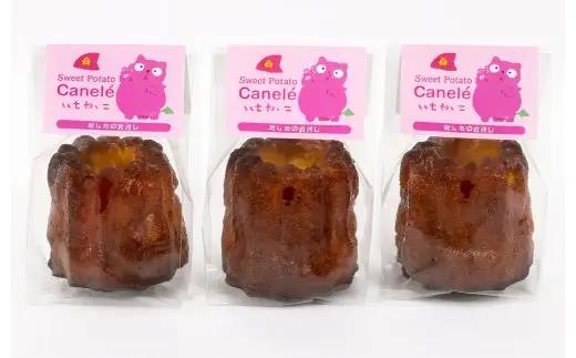 いもねっこのカヌレ 3個セット  計約180g カヌレ いも イモ 芋 お芋 おイモ おいも 3個 セット デザート スイーツ お菓子 菓子 焼き菓子 さつま芋 サツマイモ さつまいも