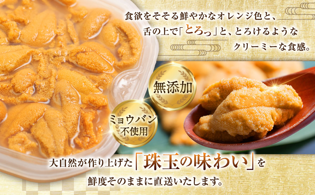 【特選】塩水ウニ 80g（エゾバフンウニ） うに 雲丹 ミョウバン不使用 海鮮丼 寿司 冷蔵 F4F-0312