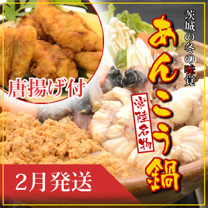 169-7-006-17　【2027年2月発送】常磐沖のあんこう鍋（3～4人前）とあんこう唐揚げセット〈出荷時期:2027年2月1日出荷開始～2027年2月25日出荷終了〉【 あんこう鍋 茨城県 日立市 】