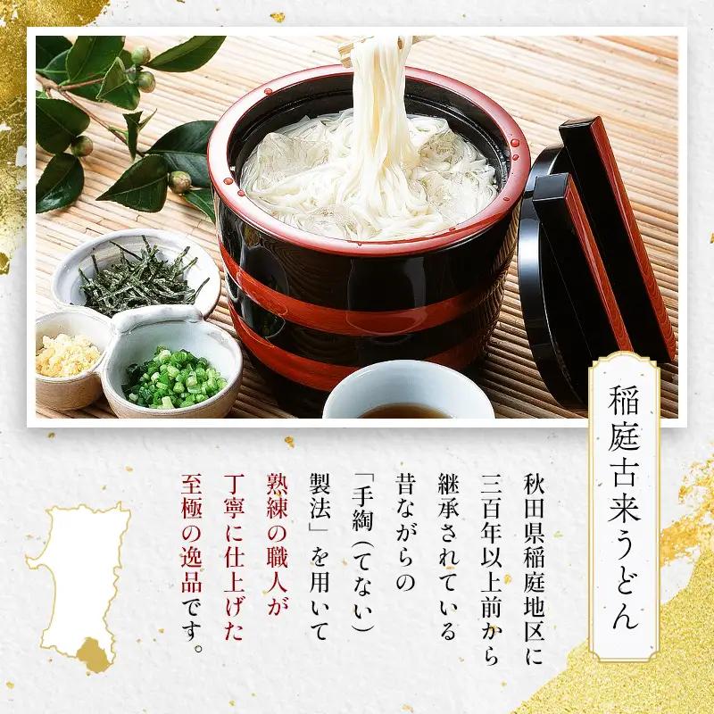 【定期便9回】稲庭古来うどん 短寸400g×2袋セット【(有)稲庭古来堂】[C6-1401] 