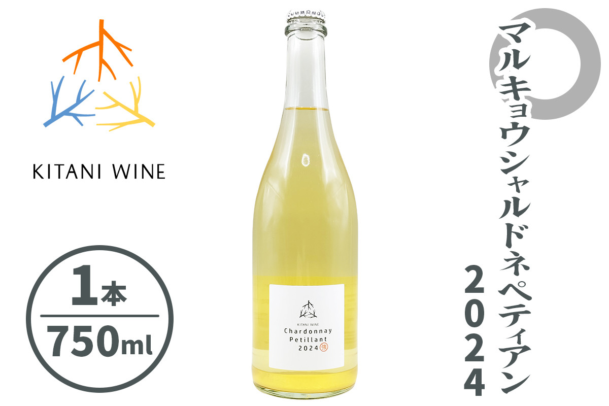 
            マルキョウシャルドネペティアン 2024 (750ml×1本)｜ワイン 果実酒 奈良 香芝 [2930]
          