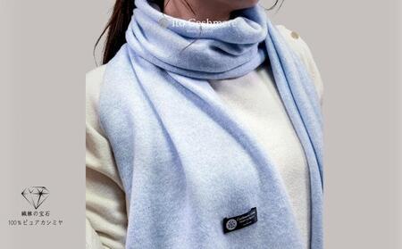 100％ピュアカシミヤ・マフラー フリンジ無し ブルーミスト