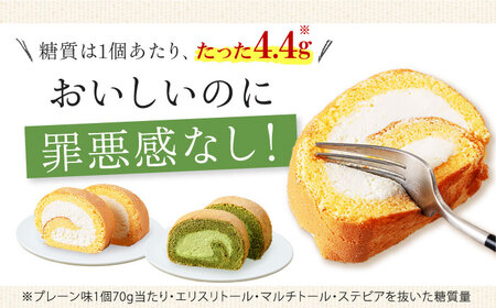 然オリジナルロールケーキ・抹茶ロールケーキ 2本セット 洋菓子 スイーツ ケーキ ロールケーキ 抹茶 大阪府高槻市/低糖質食専門店ローカーボキッチン然-zen-[AOBD030]